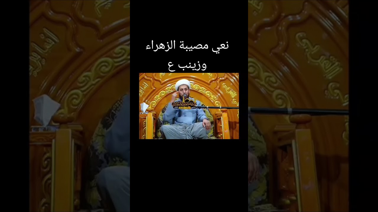 نعي حزين مصيبة الزهراء عليها السلام 