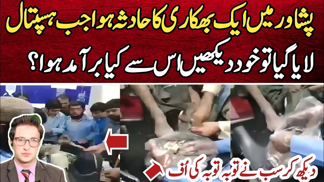 Peshawar Beggar Video | Beggar Caught With Big Amount | Irfan Imtiaz Vlog #005