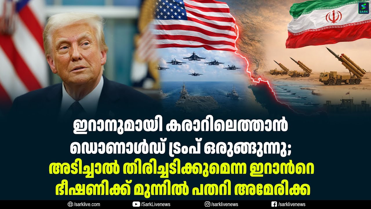ഇറാനുമായി കരാറിലെത്താൻ ഡൊണാൾഡ് ട്രംപ് ഒരുങ്ങുന്നു;