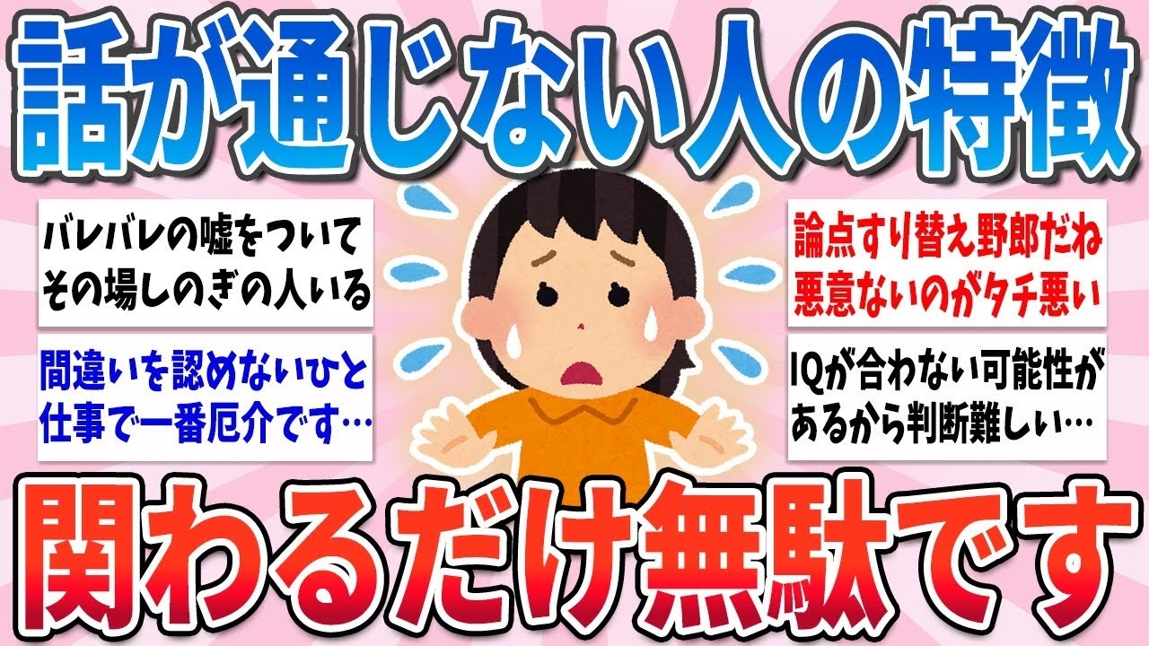 🧸有益🧸 議論にならないから関わらないで！話しても無駄な人の特徴【ガルちゃんまとめ】
