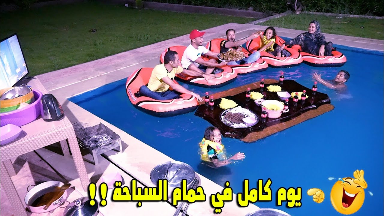 تحدي يوم كامل🏊🏼‍♂️في حمام السباحة(طبخنا وكلنا😜)