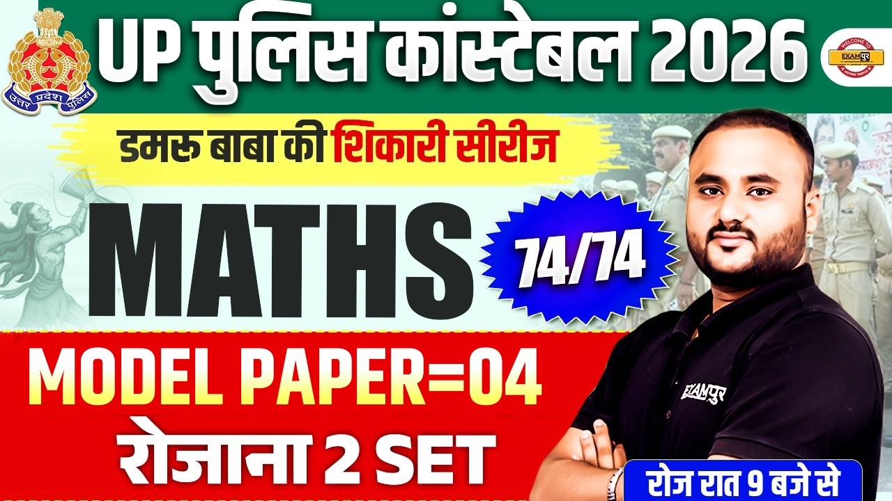 UP POLICE CONSTABLE 2026 | UP CONSTABLE MATH MARATHON CLASS | UP POLICE MATH CLASS - VIPUL SIR