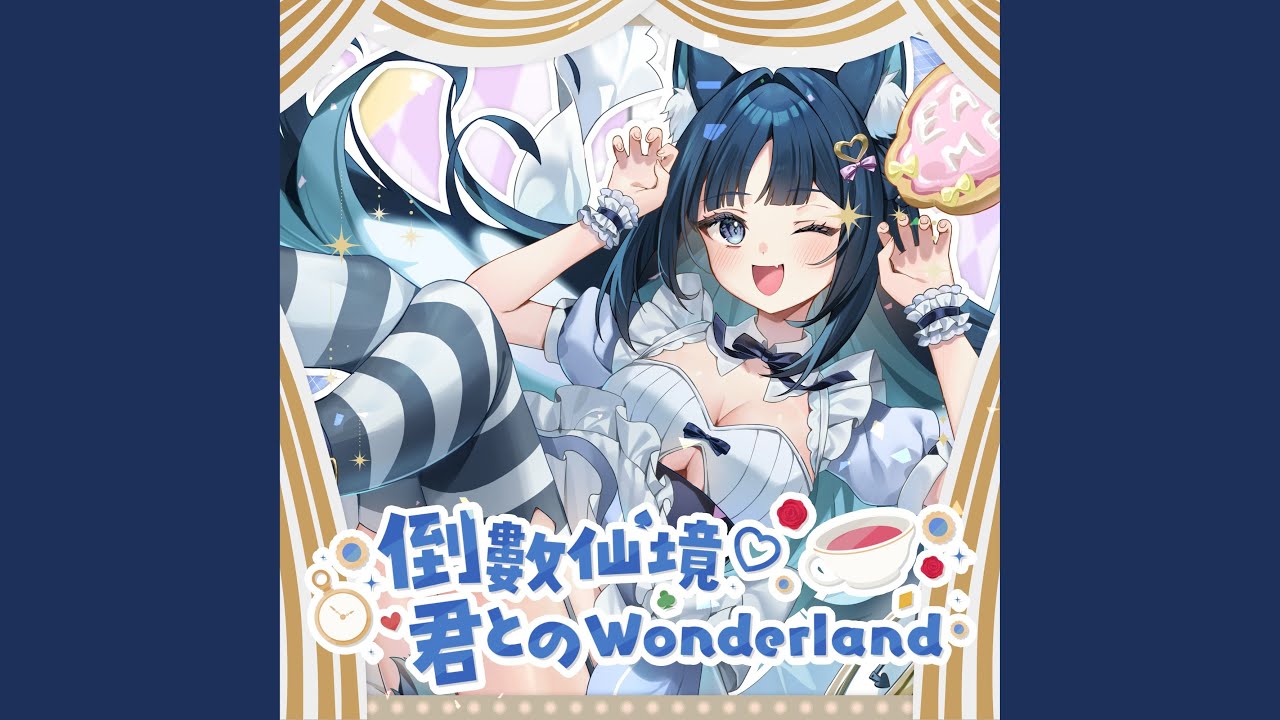 倒數仙境♡君とのwonderland