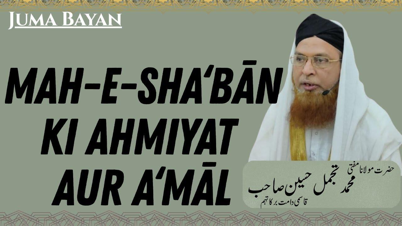 Mah-e-Sha‘bān Ki Ahmiyat Aur A‘māl