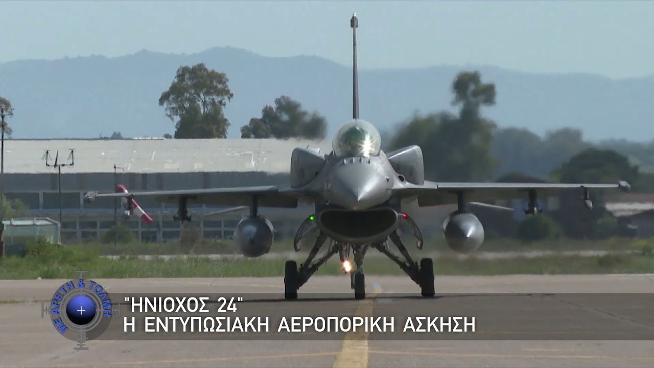 Με Αρετή & Τόλμη #16Επεισόδιο2024