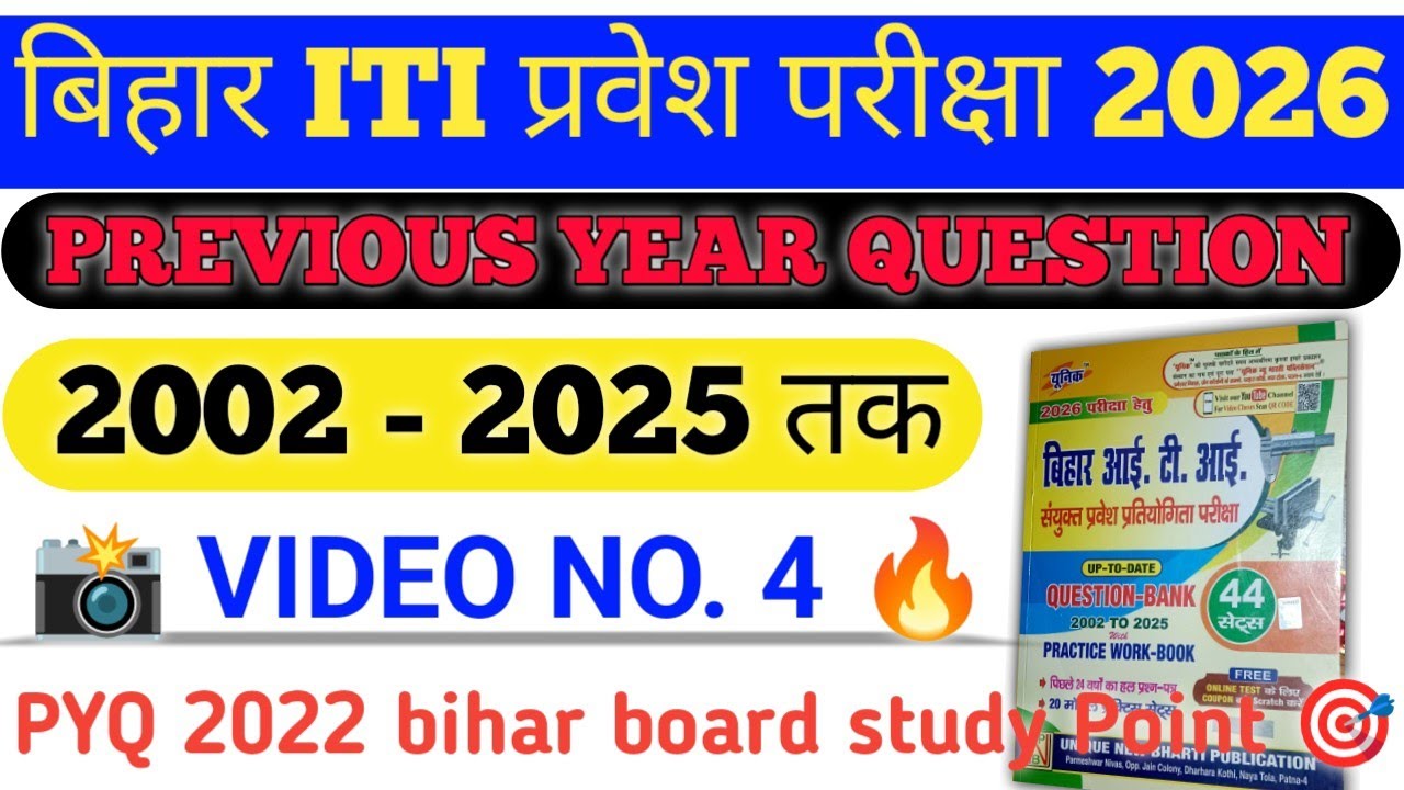 Bihar ITI Entrance Exam 2026 🔥PYQ सामान्य ज्ञान 2022 ।। #BIHARITI #education #ITI #ENTRANCE 