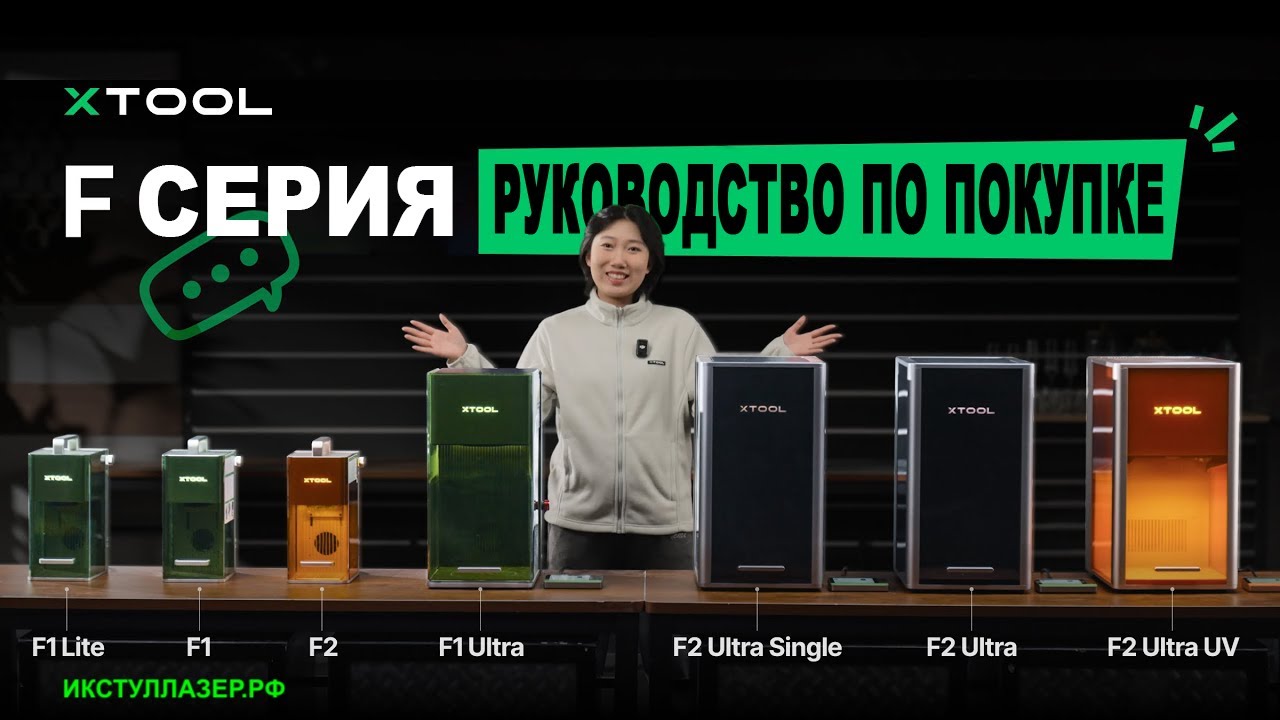Не покупайте xTool серии 