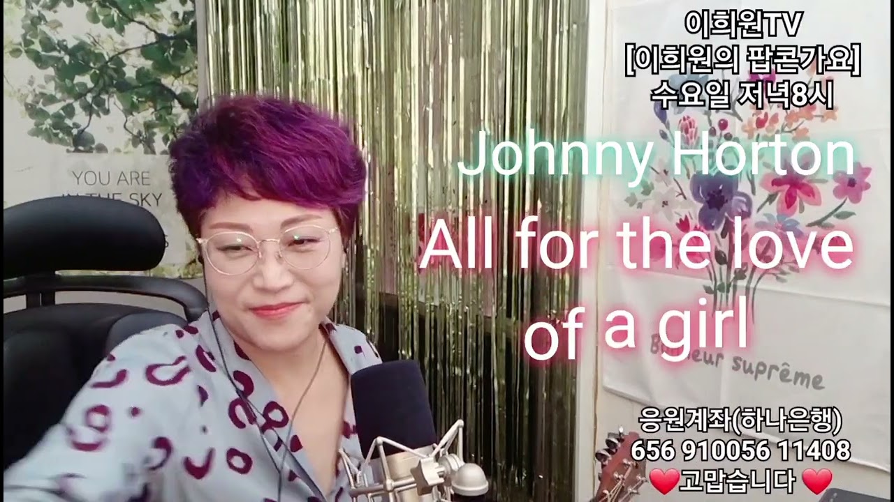 팝송 [All for the love of a girl 어느 소녀에게 바친 사랑]💜1시17분 대전교통방송에서 만나요^^