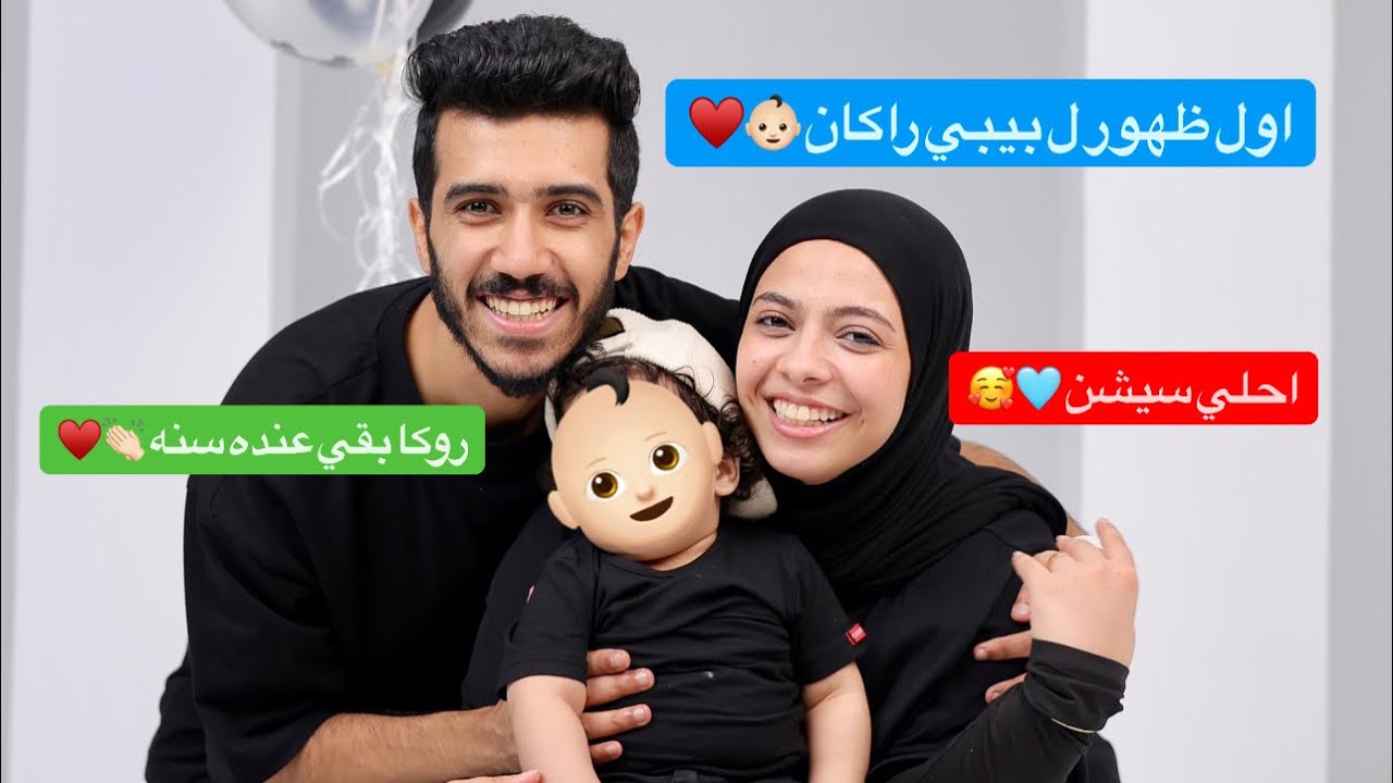 بيبي راكان شبه ميين؟🥰اخيرا بيبي راكان بقي عمره سنه🥰❤️