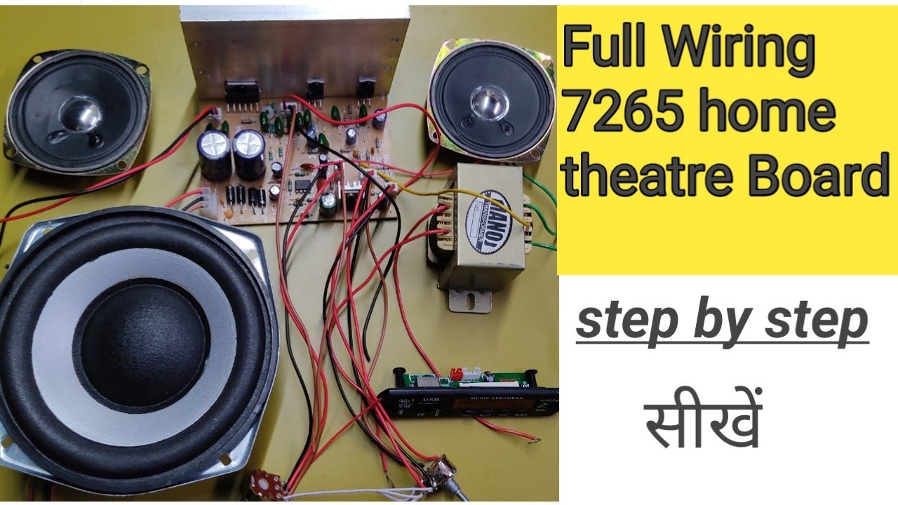 #Hometheater#7265ic full wiring का सबसे आसान तरीका