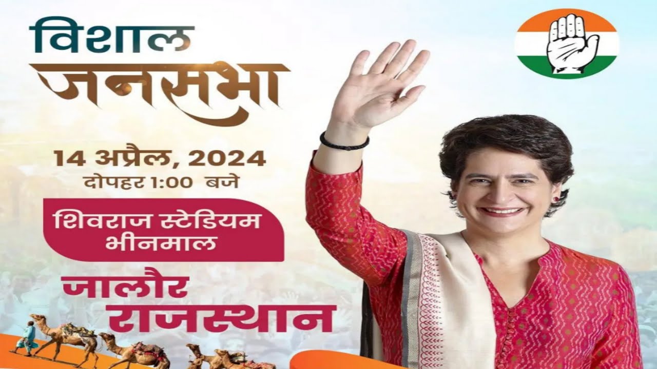 LIVE 🔴 प्रियंका गांधी की विशाल जनसभा रैली//भीनमाल, जालोर 