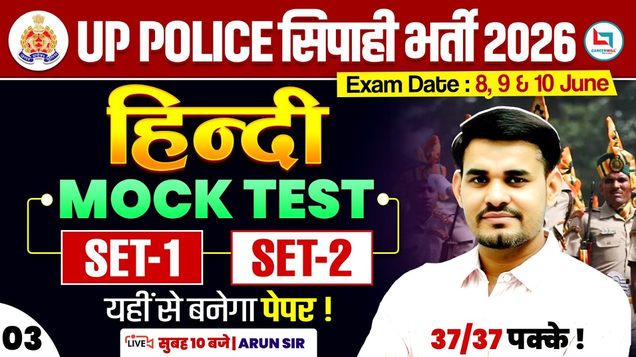 UP Police Hindi Practice Set | UP Police Hindi Mock Test | UP Police Constable Hindi Class -Arun Sir
