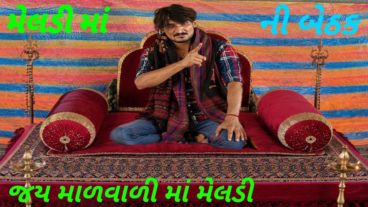 માળવાળા મેલડી માં સેવકોની સીંહણ 
