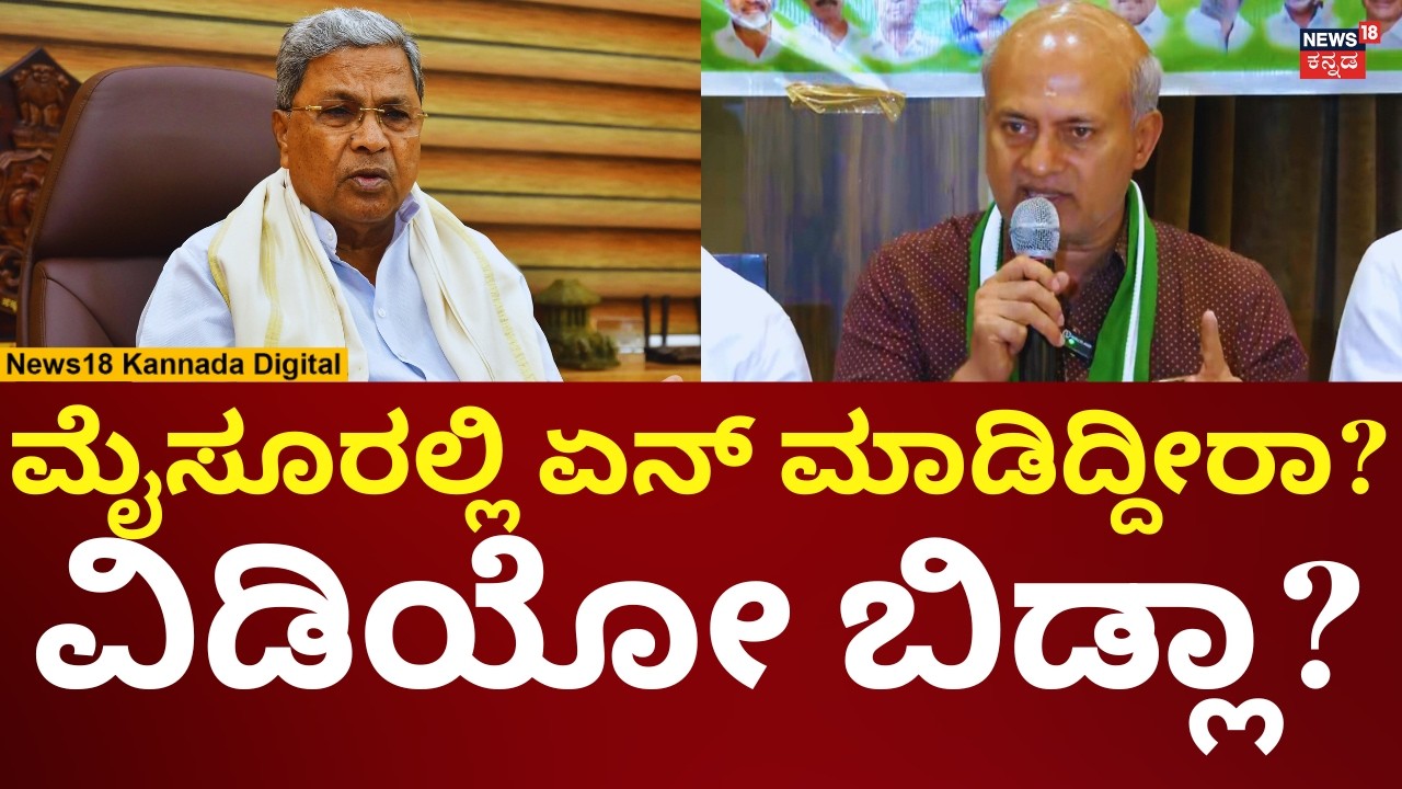 Sara Mahesh Reacts On CM Siddaramaiah | ಸಿದ್ದರಾಮಯ್ಯ ವಿರುದ್ಧ ಸಿಡಿದ ಸಾರಾ ಮಹೇಶ್ | N18V