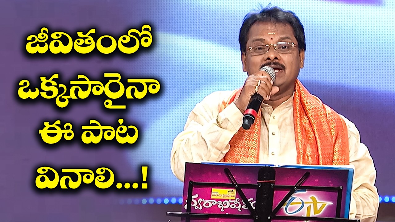 Rasika Raja Taguvaramu Song -  B A Narayana Performance | Swarabhishekam | ETVDescription