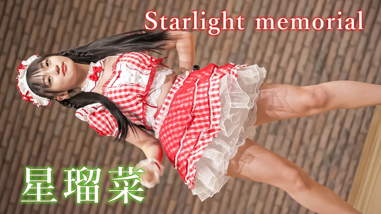 【オリジナル曲】星瑠菜『Starlight memorial』東京アイドル劇場 アイゲキWEST [FanCam]