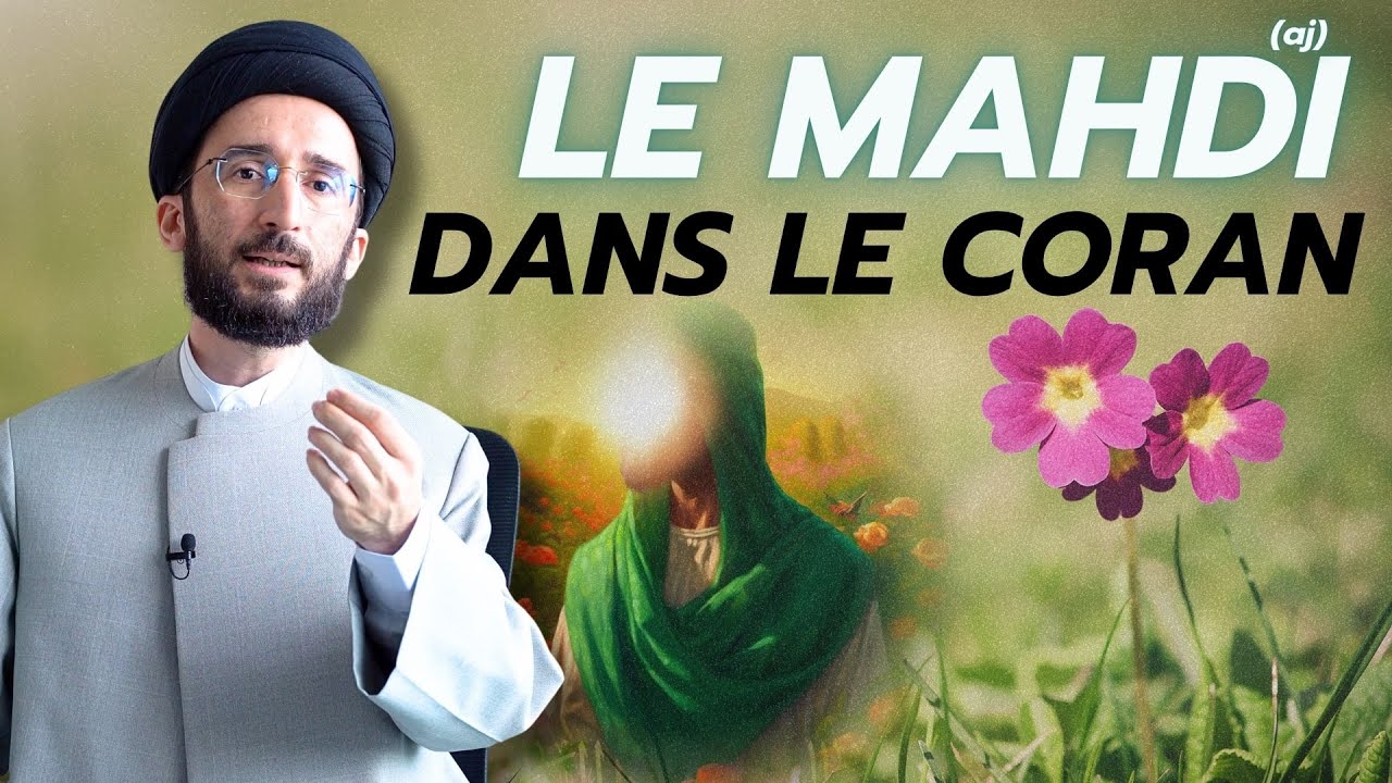 La venue de l’Imam Mahdi (a) dans le Coran – Versets et explications