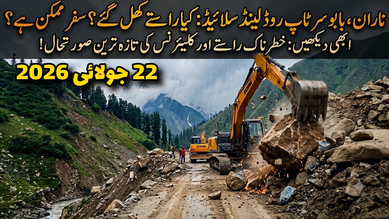 Naran update | Naran Babusar road landsliding | #landslide | is Naran road open | naran latest news