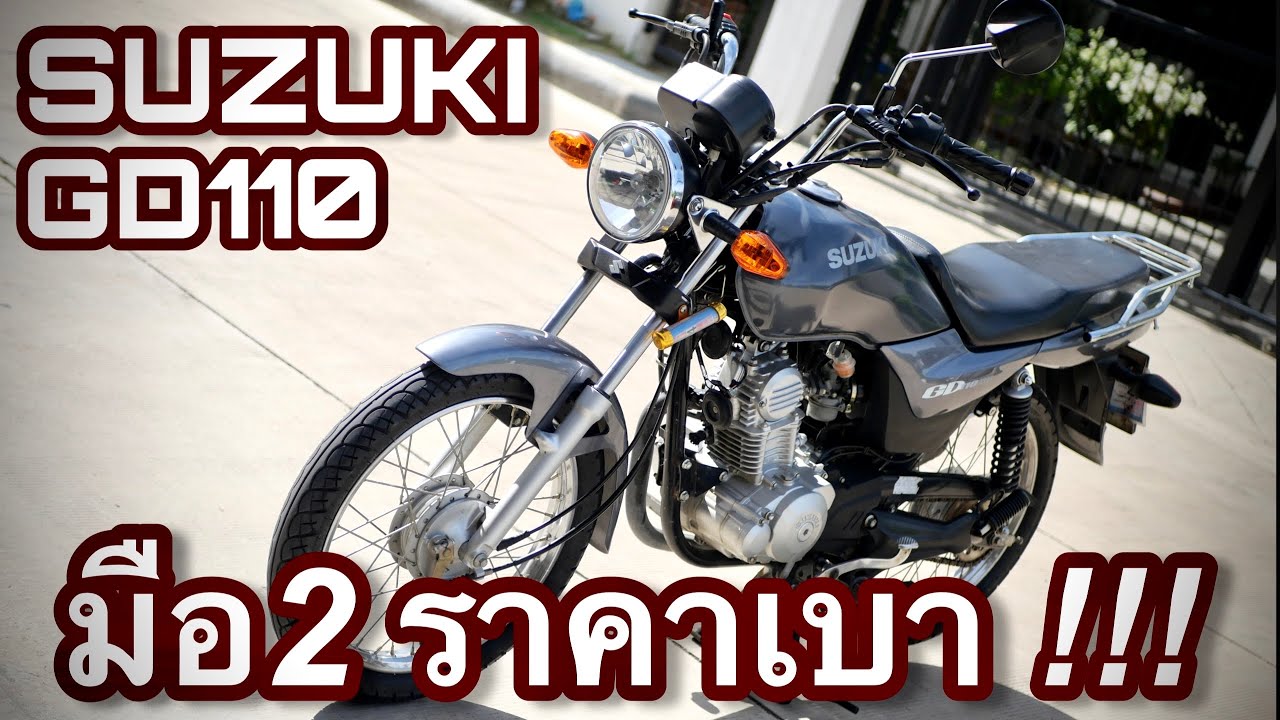 SUZUKI GD110 🔥🔥 สุดถึก ราคาถูกมาแล้ว 🏍✨💥 รถบ้านสภาพดีพร้อมใช้