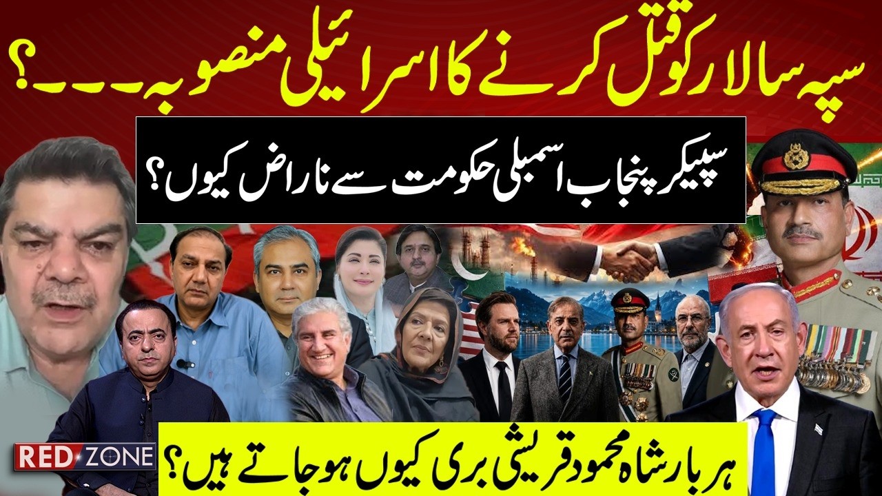 Field Marshal under Serious Threat | Clash inside Govt Exposed | PTI Leaders Game | Redzone | RNN TV