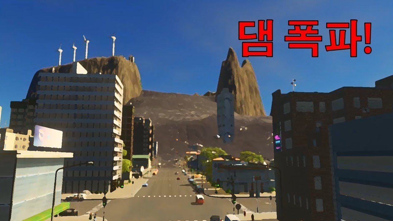 도시건설 게임 똥물 모은곳에 운석을 던지면 어떻게 될까