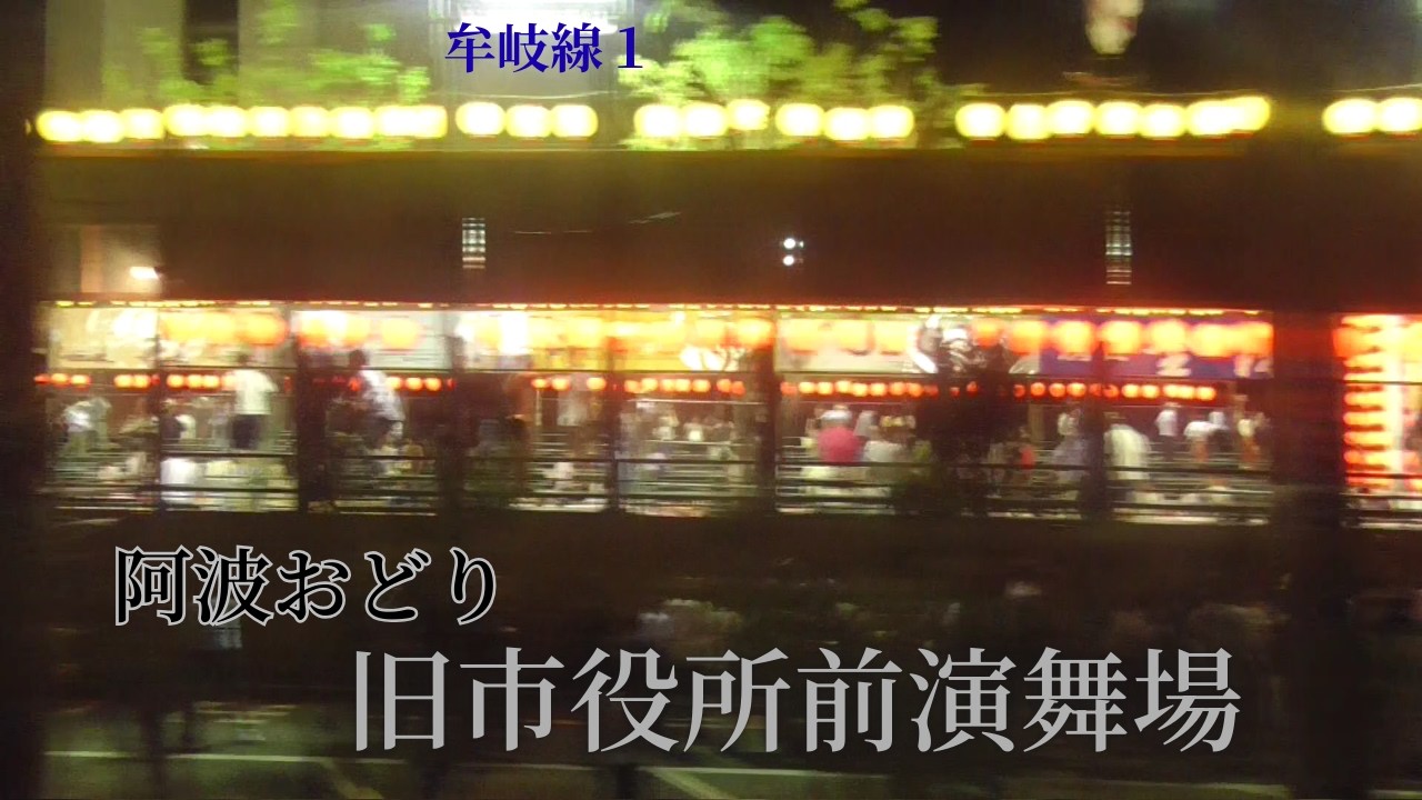 牟岐線１　徳島駅→阿波富田駅→二軒屋駅→文化の森駅→地蔵橋駅→中田駅→南小松島駅→阿波赤石駅