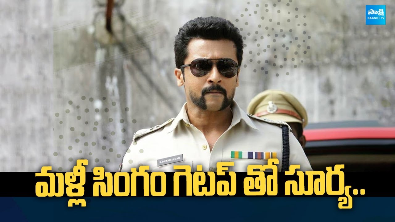 Suriya Back as Durai Singam? Singam 4 Update Goes Viral! | Surya | @SakshiTVCinema