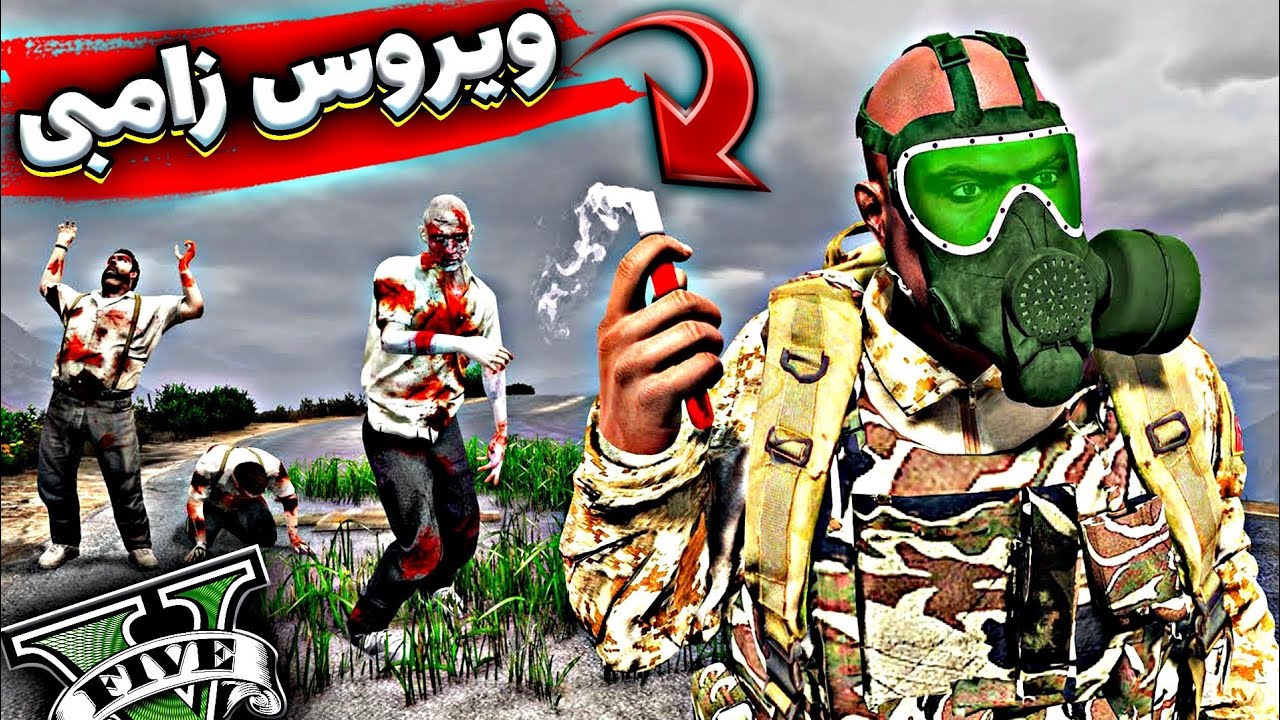 ویروس زامبی رو دزدیدم و توی کل جی تی ای پخشش کردم 😱❌ همه آلوده و نابود شدن