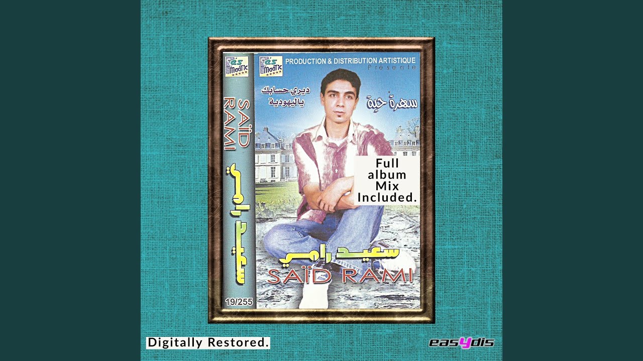 Ya lahbiba gouli je t'aime / يا الحبيبة ڭولي جوتيم