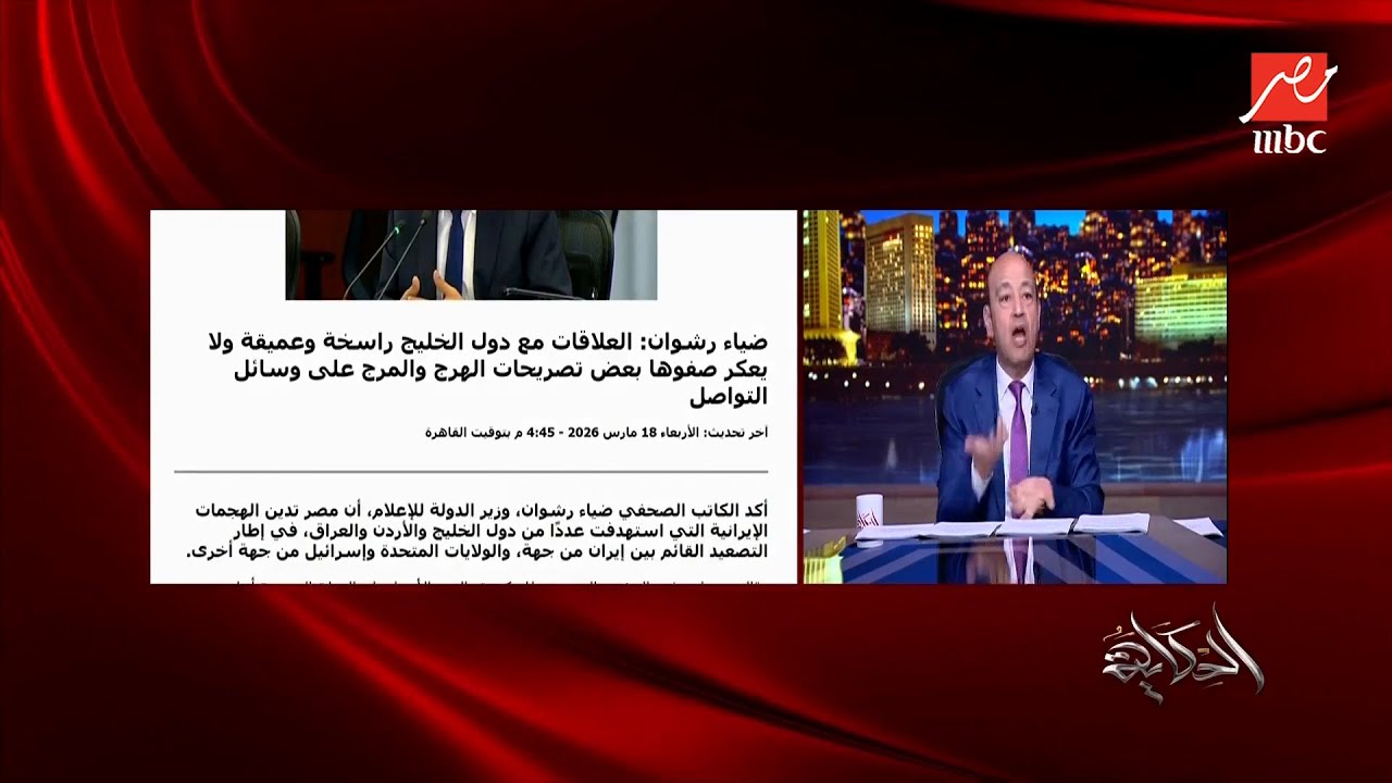 الحكاية | عمرو أديب : أمن الخليج هو أمن مصر وأمن مصر هو أمن الخليج ماتنسوش الفضل بينكم