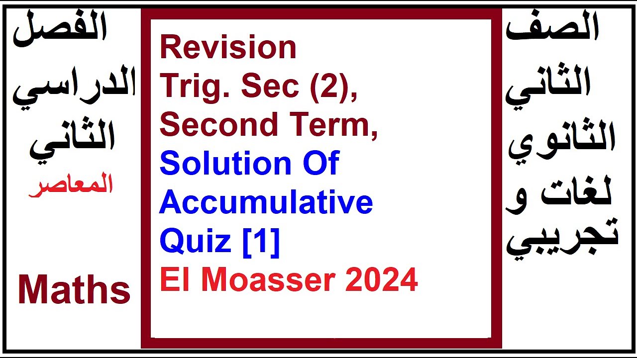 Revision Trig  Sec (2), Second Term, Solution Of Accumulative Quiz [1], El Moasser 2024