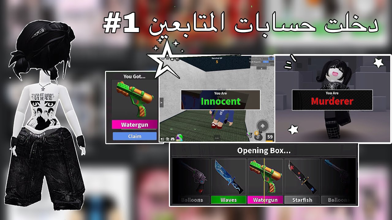 دخلت حسابات المتابعين #1🔥// فتحت بوكس وطلع لي وتر قن 😨👍🏼 ..