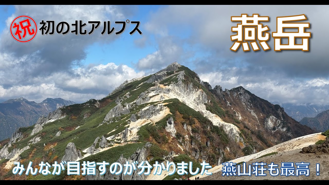 【燕岳】 表銀座を歩いて大天井岳と常念岳に行く予定が雨と強風で断念。でも燕山荘に宿泊して燕岳を楽しめました