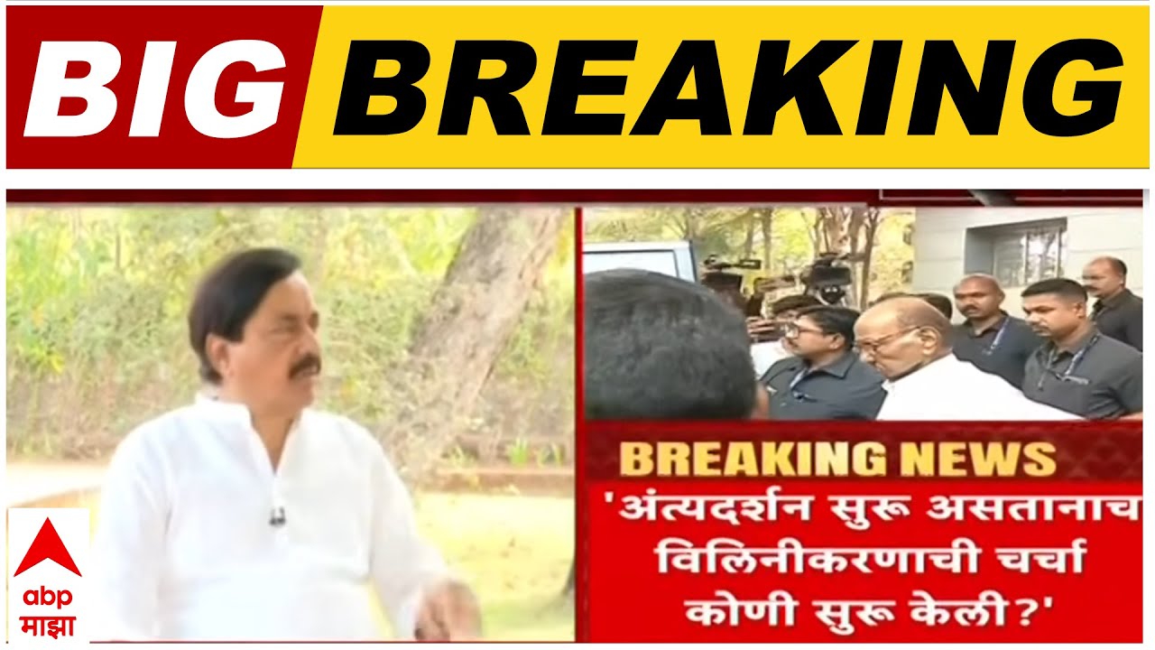 Sunil Tatkare on NCP Merger : अंत्यविधी सुरु असताना विलिनीकरणाची चर्चा कुणी सुरु केली?