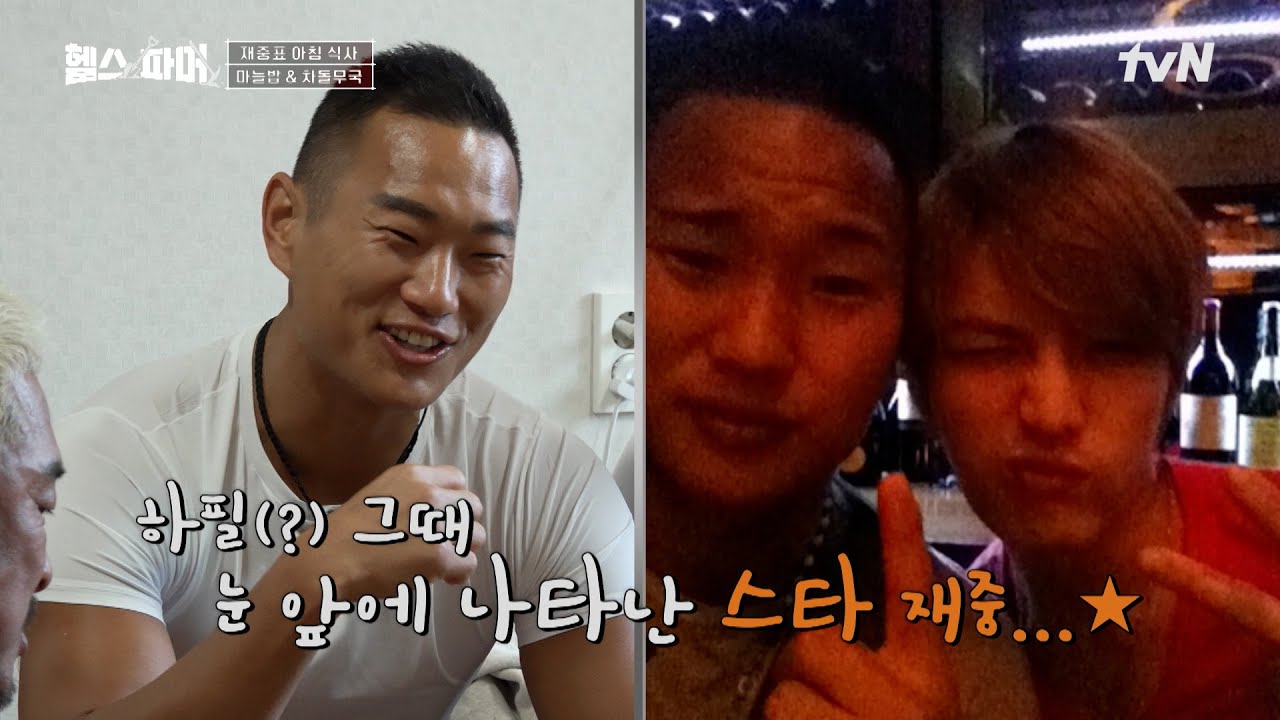 박지성, 나카타 히데토시, 김재중 그리고 정대세..⁉️ 술자리에서 2살 차이 김재중X정대세가 친구 된 이유ㅋㅋ💬 #헬스파머 EP.7 | tvN 260201 방송