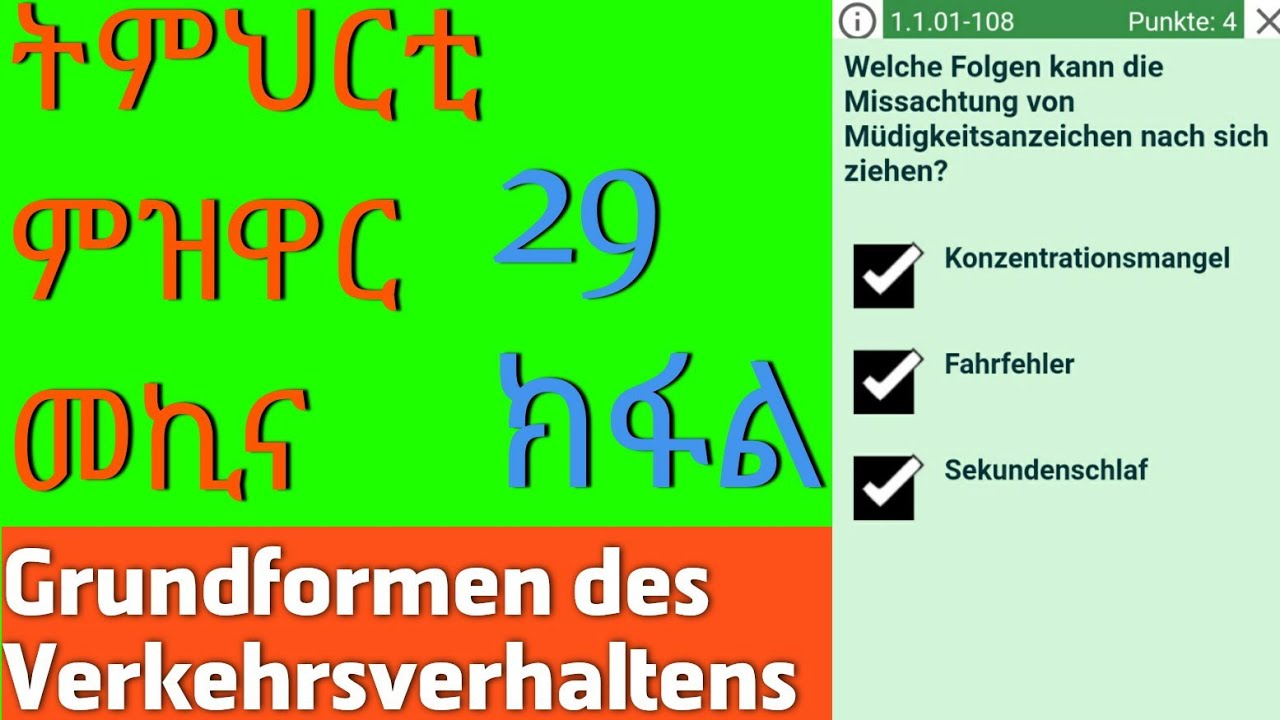 Driving|Fahren| ትምህርቲ ምዝዋር መኪና 29 ክፋል|Fltet Nkulu