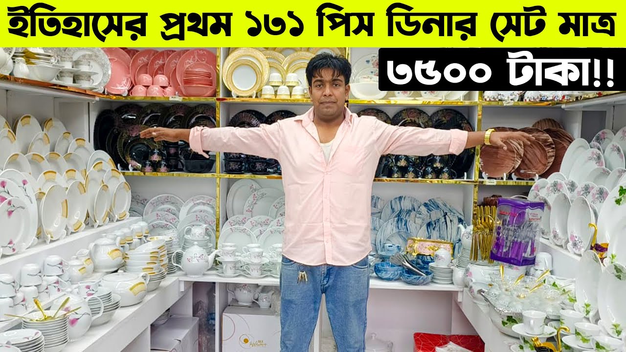 Dinner set price in Bangladesh | Ceramic Item Price | 32 pieces dinner set price 2024 | ডিনার সেট |