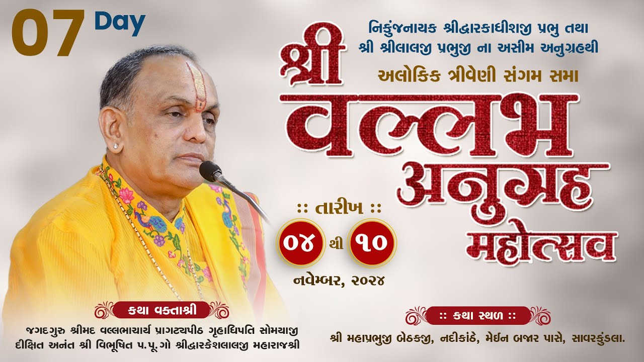 LIVE Day 7 || Shri Vallabh Anugrah Mahotsav || Pu. Dwarkeshlalji maharajshri  || Savarkundla