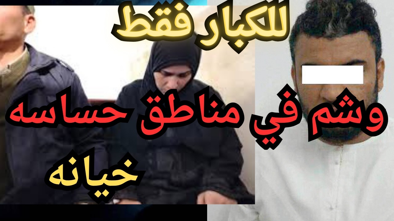 وشم في منا_طق حسا_سه جر_يمه كامله في رمضان   اقذره  اقذر قصه هتسمعها في حياتك