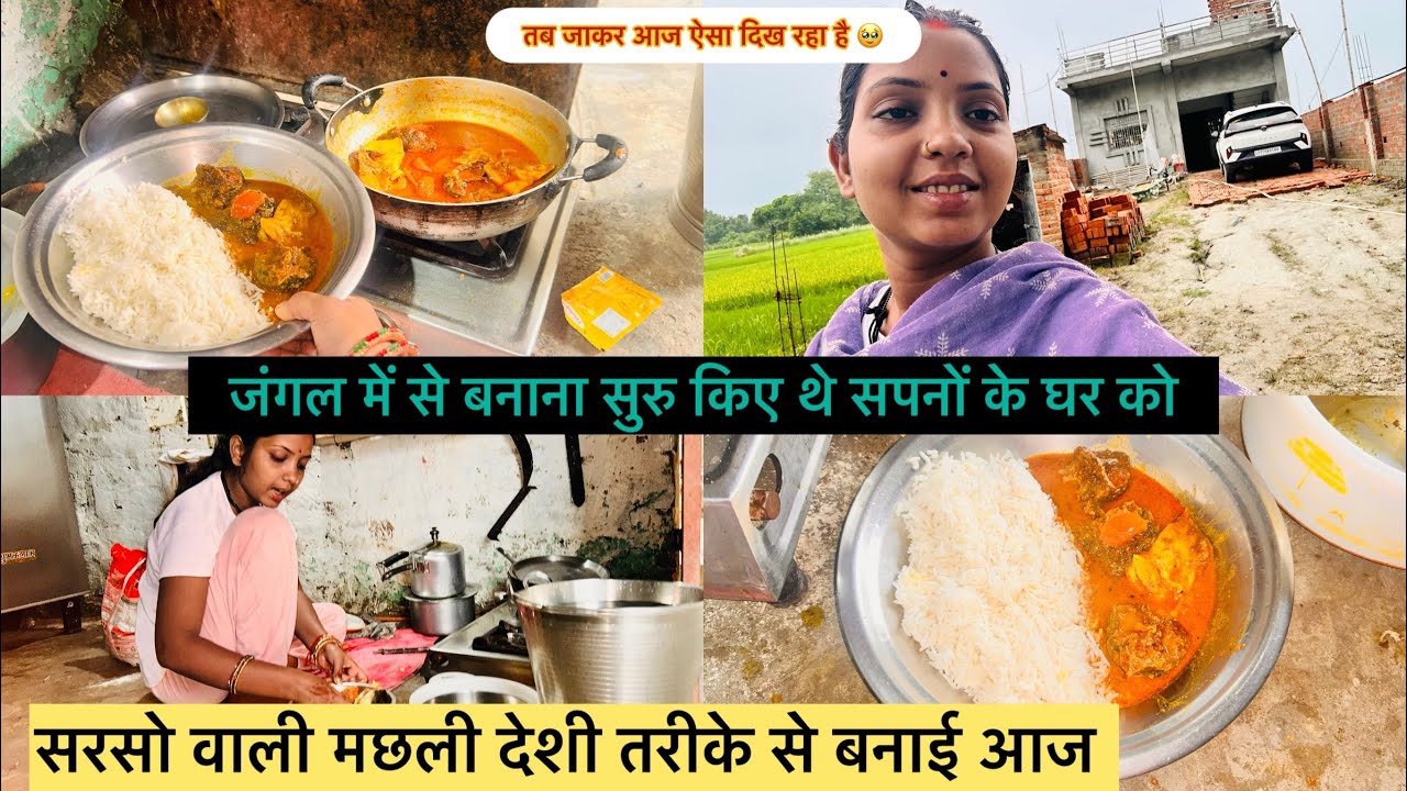 सरसो वाली प्यासी मछली बनाये आज आख़िर किस मेहमान के लिए दही चुड़ा है कौन आए बहुत ख़ुशी मिला आज मुझे 