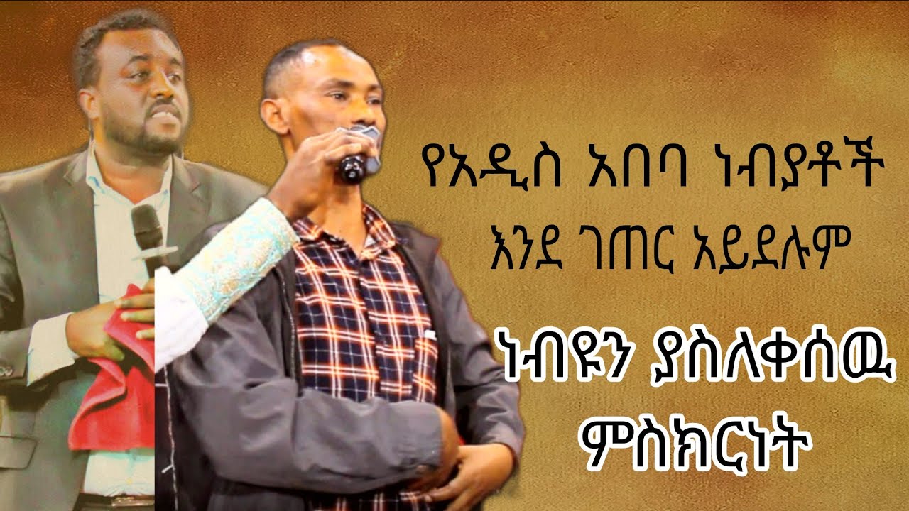 ነብዩን ያስለቀሰዉምስክርነት PROPHET JAPI