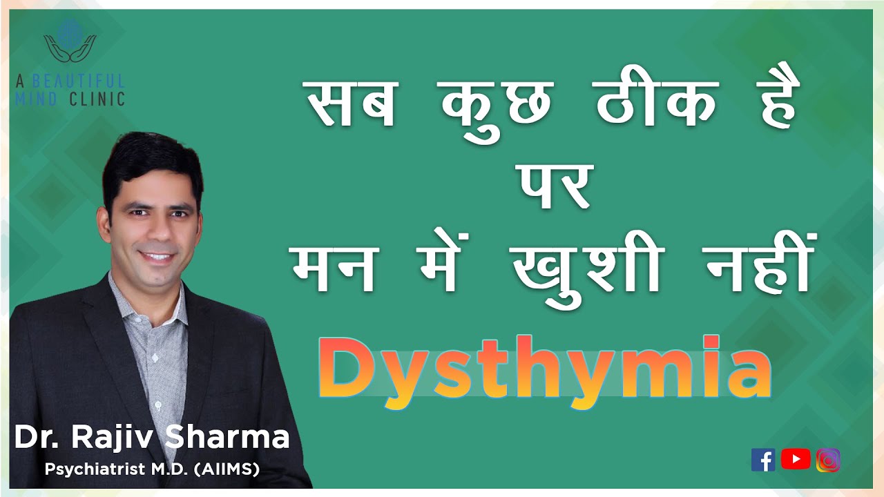 Everything is fine but still the mind is sad, doing all your work but not happy Dysthymia (Depression) in Hindi