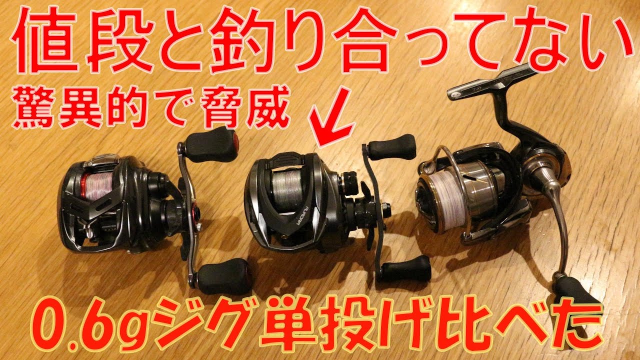 【115ｇ】超コスパ高性能ベイトフィネスリールインプレッション