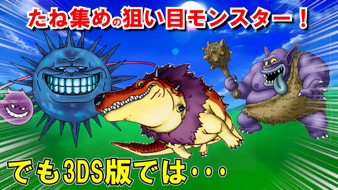 【ドラクエ8】種集め方法を徹底解説！3DS版は追憶の回廊一択！？たねを効率良く集められる場所・モンスターを紹介！ドクロ狩りのやり方も解説！3DS・スマホリメイク版攻略対応【DQ8】【ドラクエマスター】
