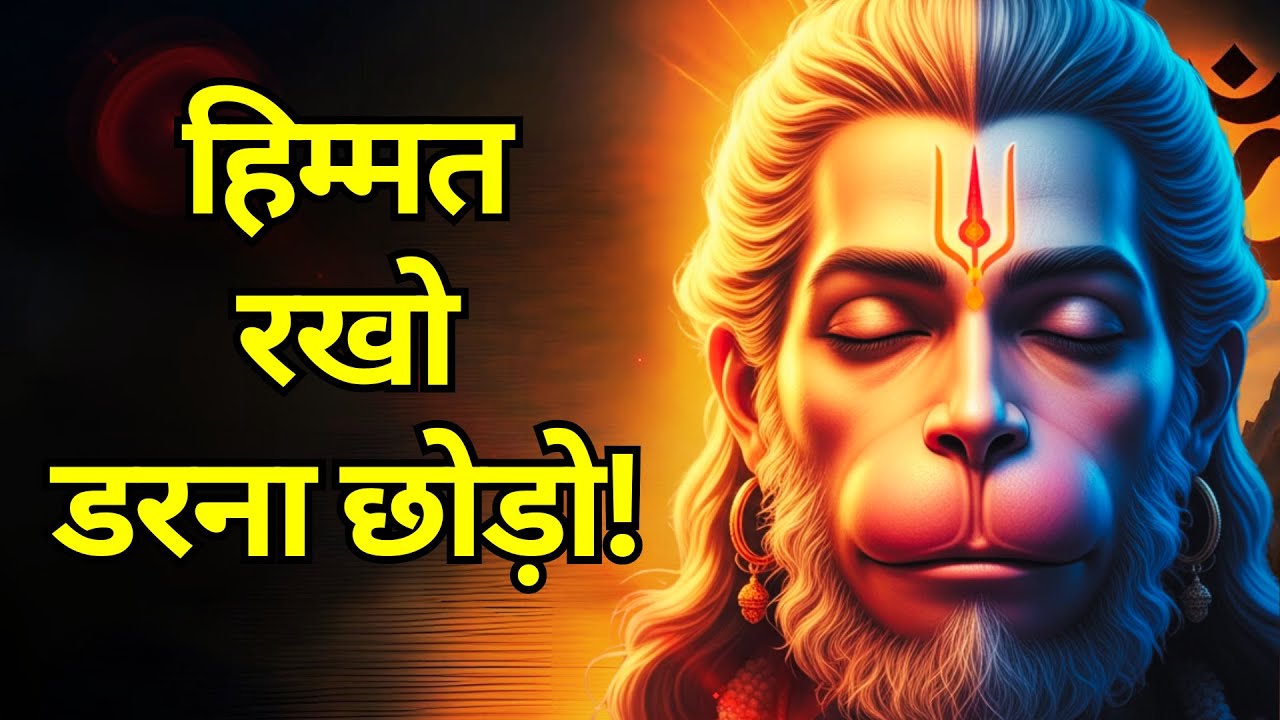 डर को हराओ, हनुमान को याद करो! | Hanuman Ji Ka Sandesh | SASAI GYAN