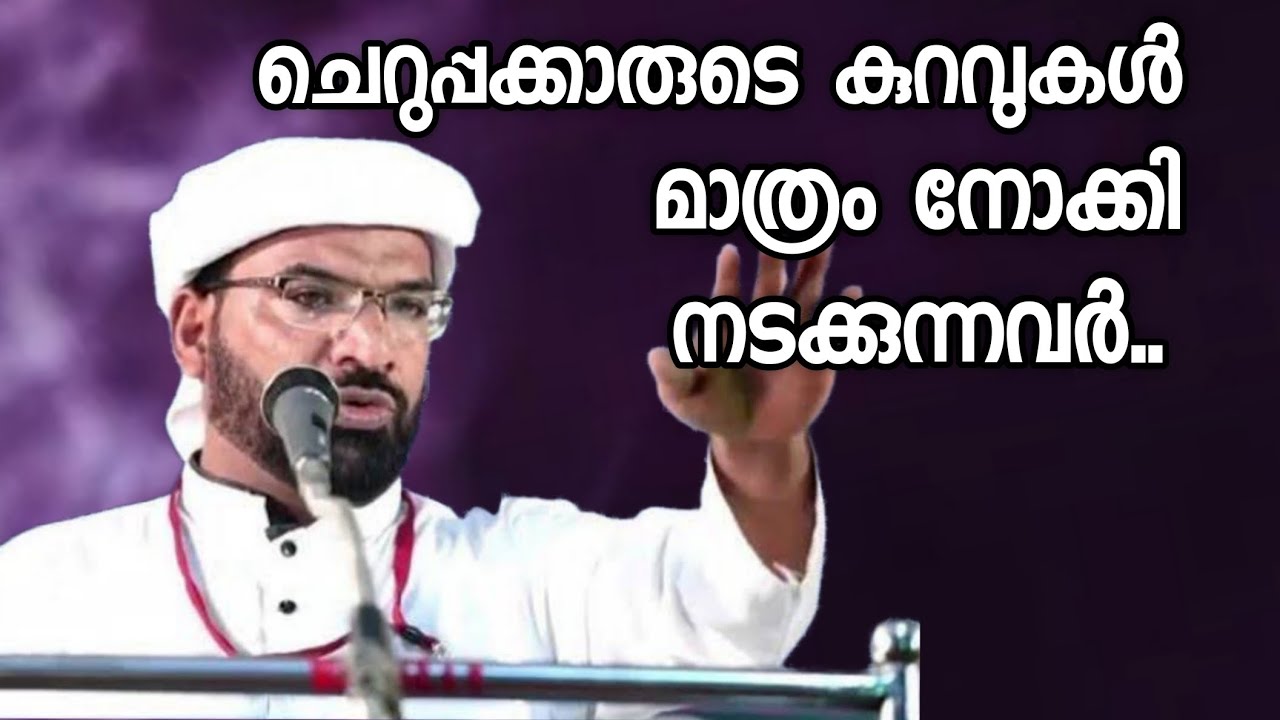 ചെറുപ്പക്കാരുടെ കുറവുകൾ മാത്രം നോക്കി നടക്കുന്നവർ.. Haneef Nizami Mogral | Islamic Speech Malayalam