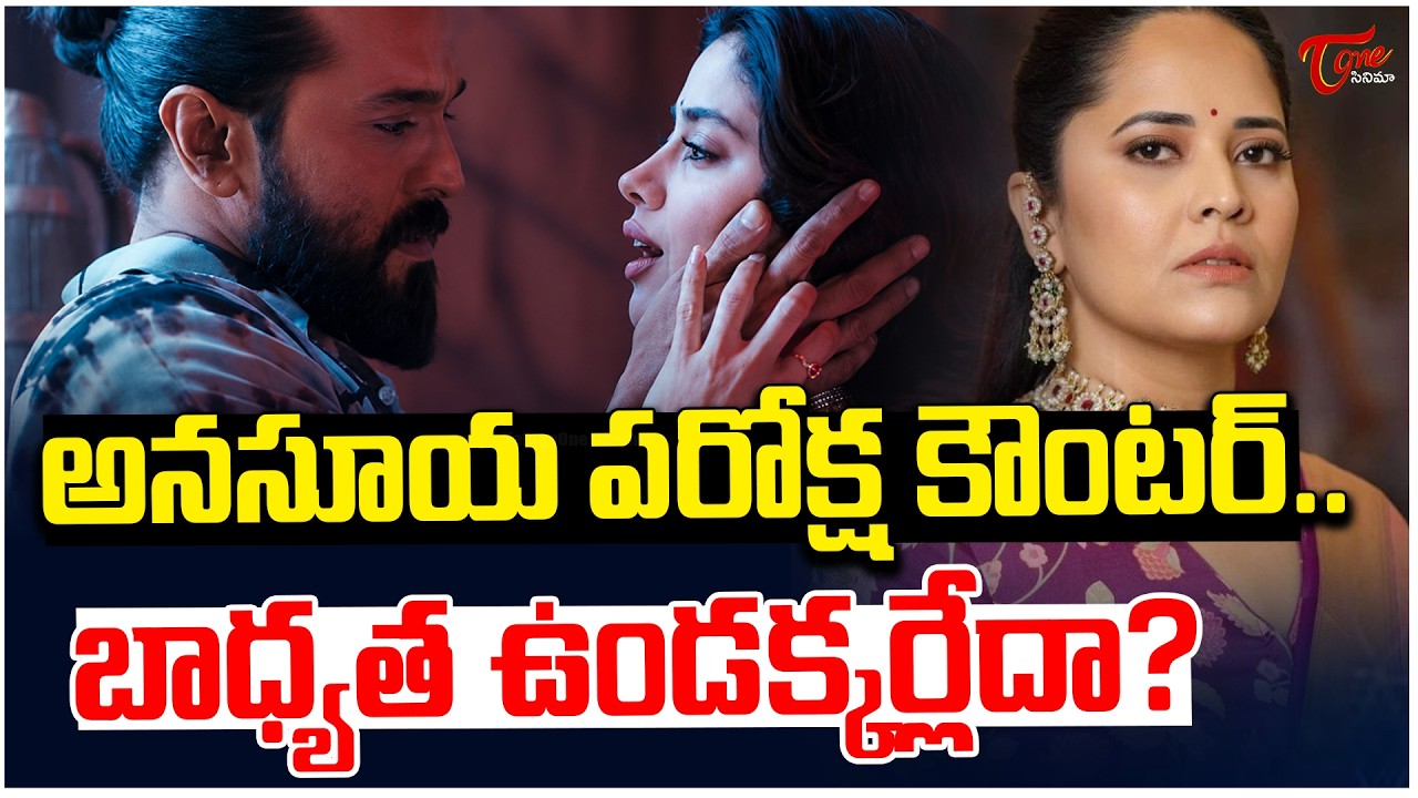 Anasuya Bharadwaj Shocking Review On Peddi Movie | Ram Charan | Janhvi Kapoor | TeluguOne Cinema