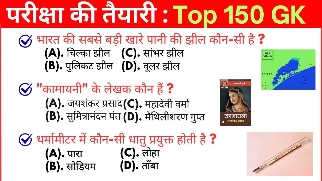 Top 150 gk mcq || gk question || gk questions and answers || gk quiz || general knowledge quiz