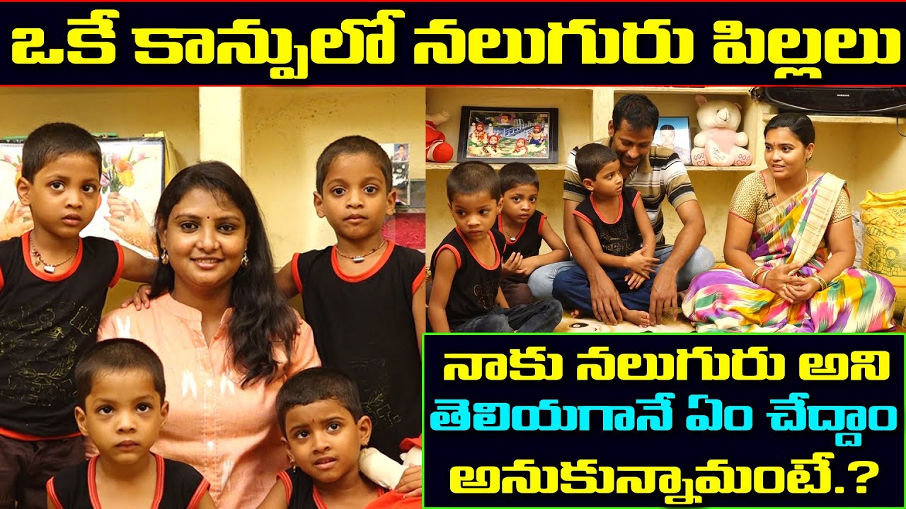 ఒకే కాన్పు లో నలుగురు పిల్లలు, ఆ పిల్లలతో తల్లికి | Four Twins | Anchor Sridevi | Sun8 TV
