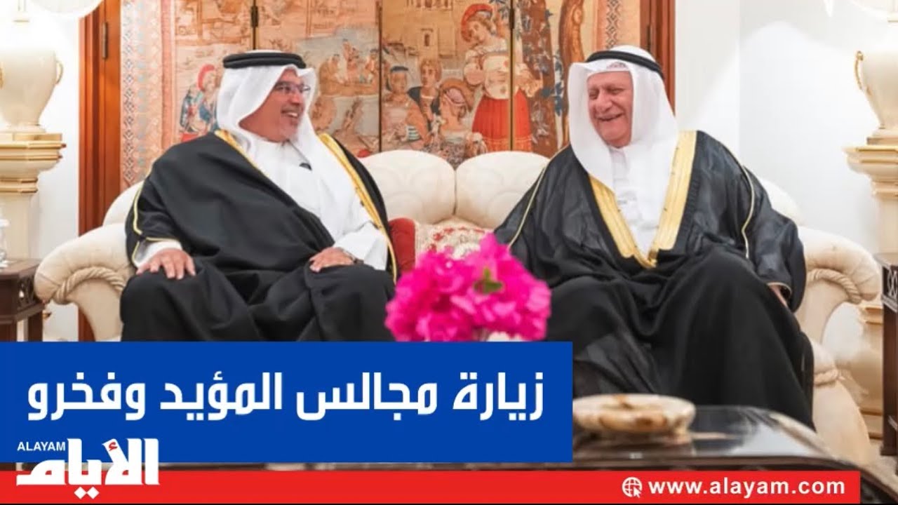 سمو ولي العهد رئيس مجلس الوزراء يزور مجلس الوجيه فاروق يوسف المؤيد ومجلس المرحوم علي بن يوسف فخرو